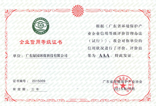企業(yè)信用等級(jí)AAA證書(shū)