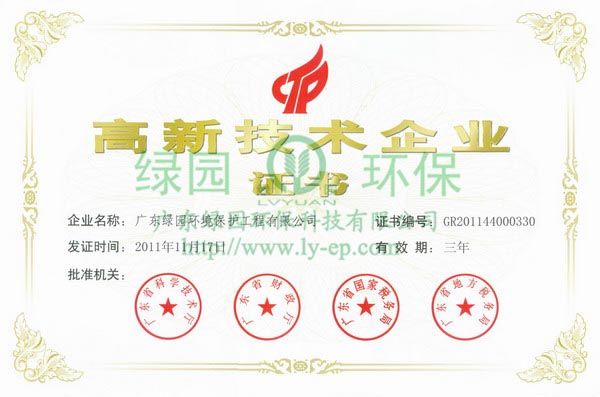 高新技術(shù)企業(yè)證書(shū)
