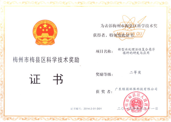 2015梅縣區(qū)科學(xué)技術(shù)獎(jiǎng)