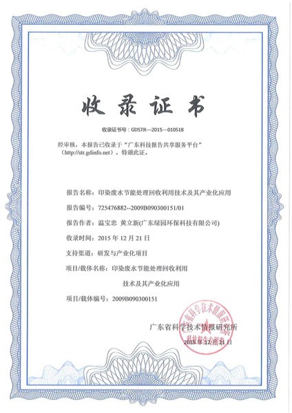 廣東省科技報(bào)告收錄證書
