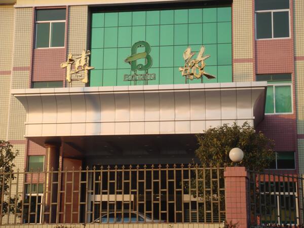 廣東博敏電子有限公司600m3/d廢水處理工程（廣東省優(yōu)秀示范工程）（設(shè)計(jì)、施工、運(yùn)營(yíng)）