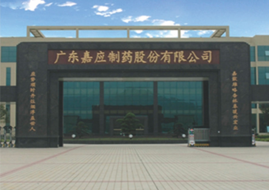 廣東嘉應(yīng)制藥股份有限公司制藥廢水處理工程（設(shè)計(jì)、施工）（500m3/d）