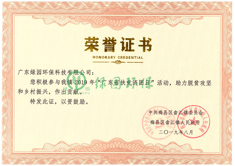 榮譽(yù)證書