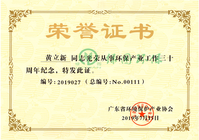 榮譽(yù)證書