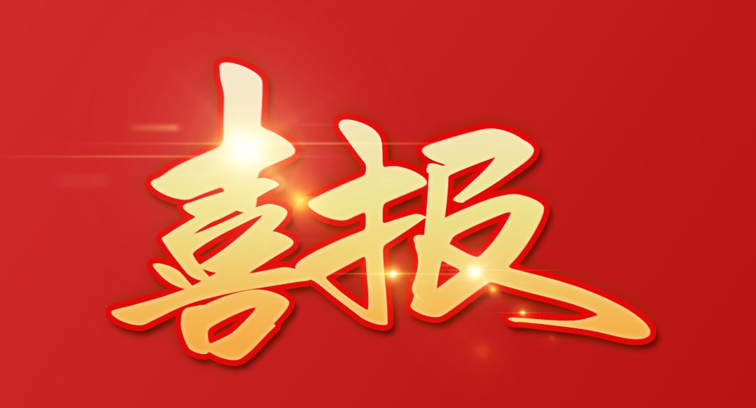喜訊｜再添創(chuàng)新碩果，熱烈祝賀我司再獲國(guó)家發(fā)明專(zhuān)利！